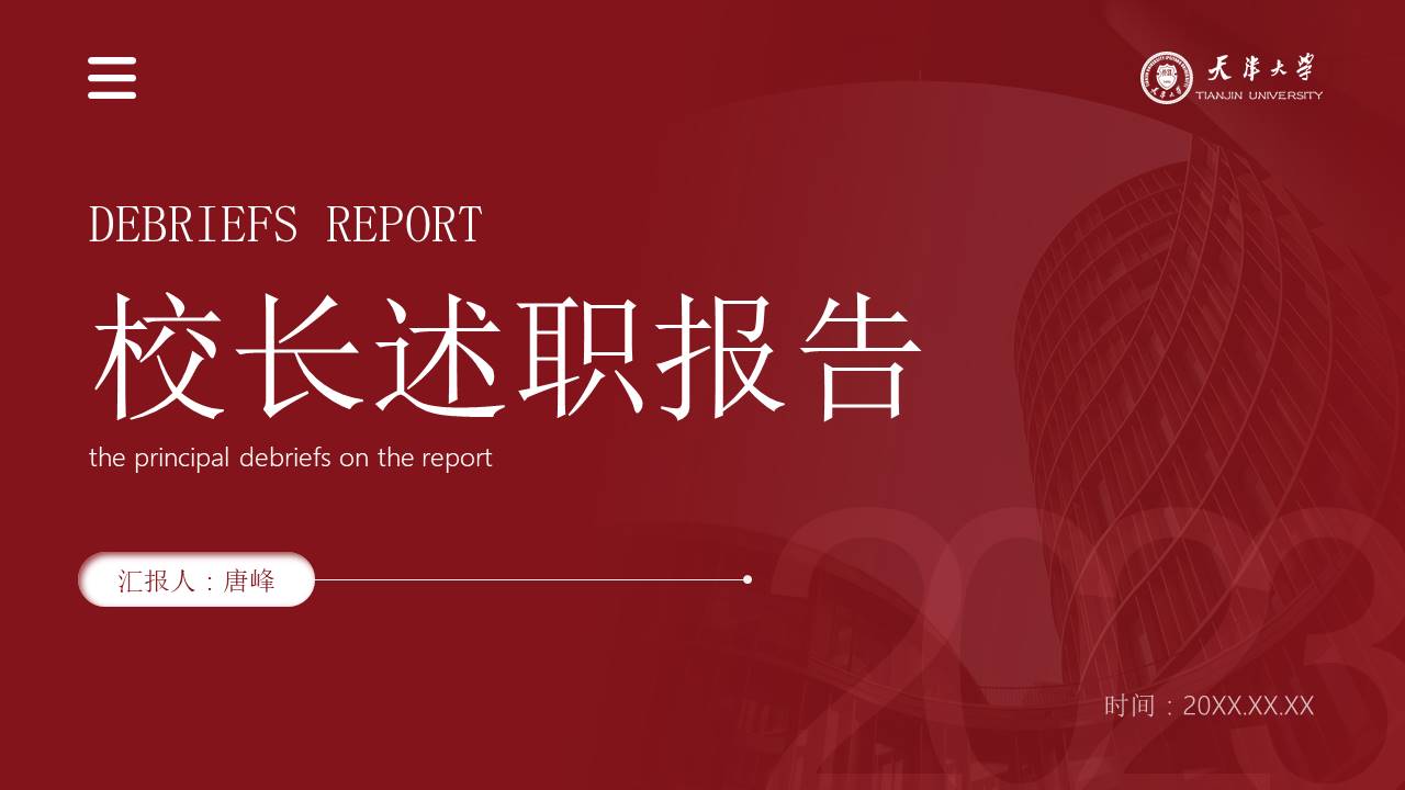 述职报告 (22).pptx